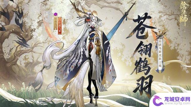 阴阳师正式服5月14日公告：SR姑获鸟羡煞旁人皮肤现已开放获取