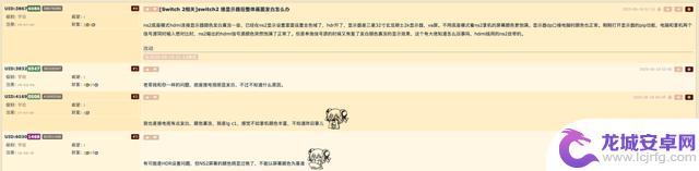 在任天堂Switch2上使用HDR需注意的问题