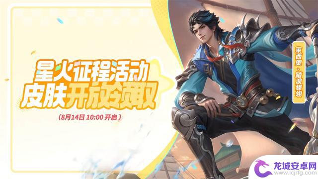 夏日盛典第三波：3款皮肤限时免费送！弈星、大司命欢乐开启，金乌破晓狂欢限免