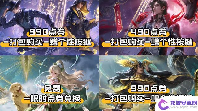夏日盛典第三波：3款皮肤限时免费送！弈星、大司命欢乐开启，金乌破晓狂欢限免