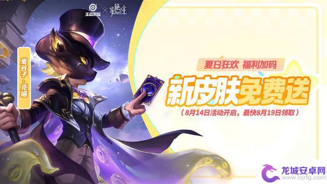 夏日盛典第三波：3款皮肤限时免费送！弈星、大司命欢乐开启，金乌破晓狂欢限免