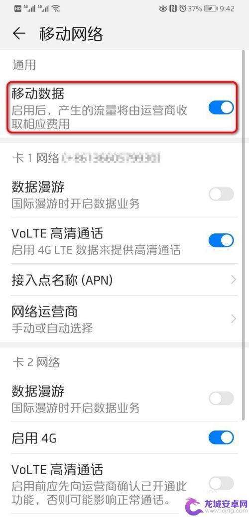 手机流量功能关闭后如何开启 怎么使用手机数据流量上网