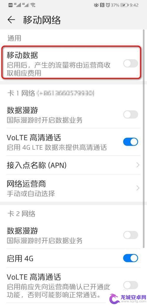 手机流量功能关闭后如何开启 怎么使用手机数据流量上网