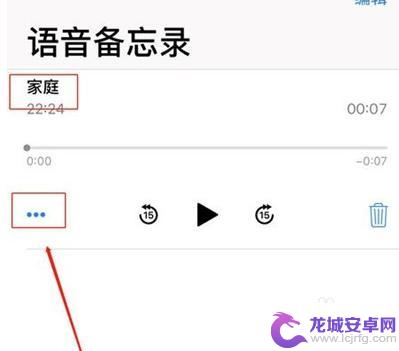 苹果手机怎么给录音改名字 苹果手机中的语音备忘录能否更改名字