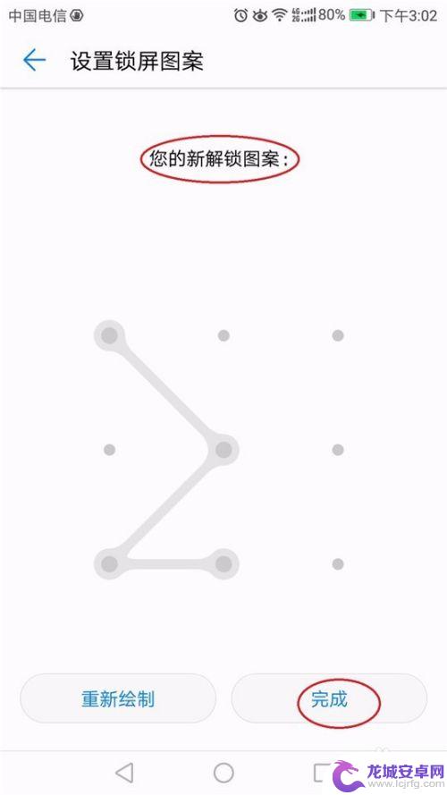 如何换手机滑动密码图案 手机怎样修改图案密码