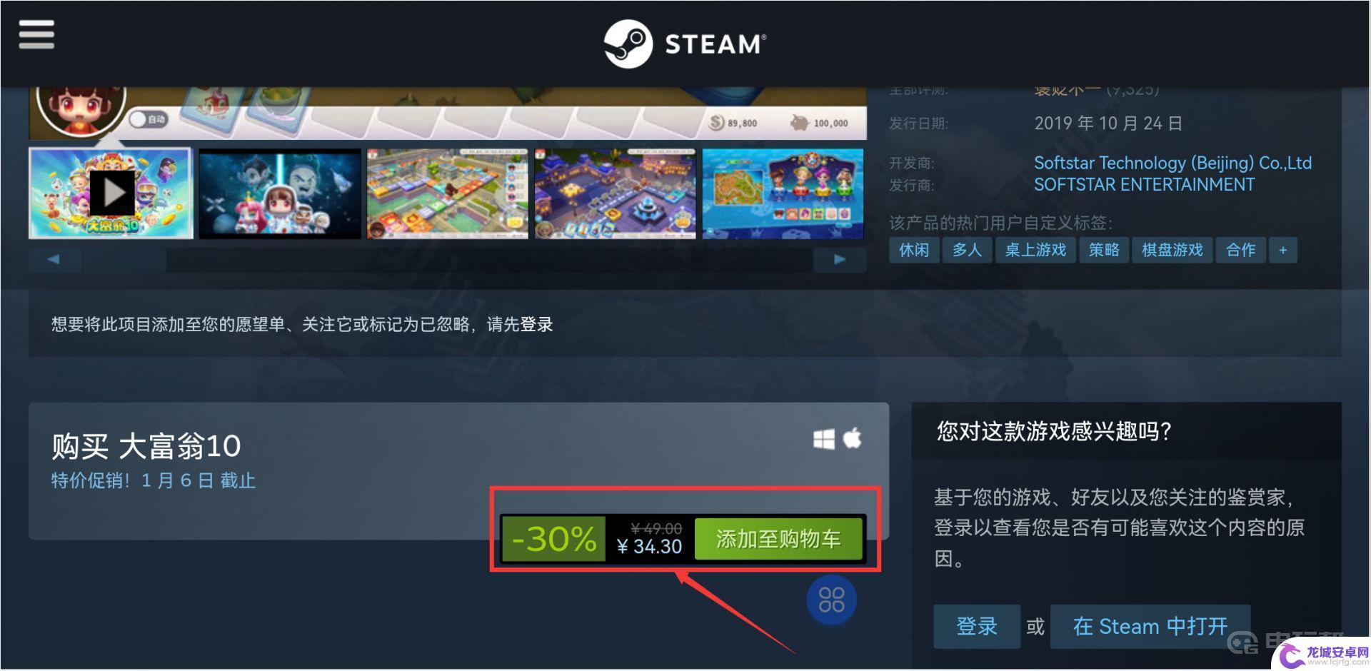 steam大富翁买哪个 《大富翁10》steam值得购买吗