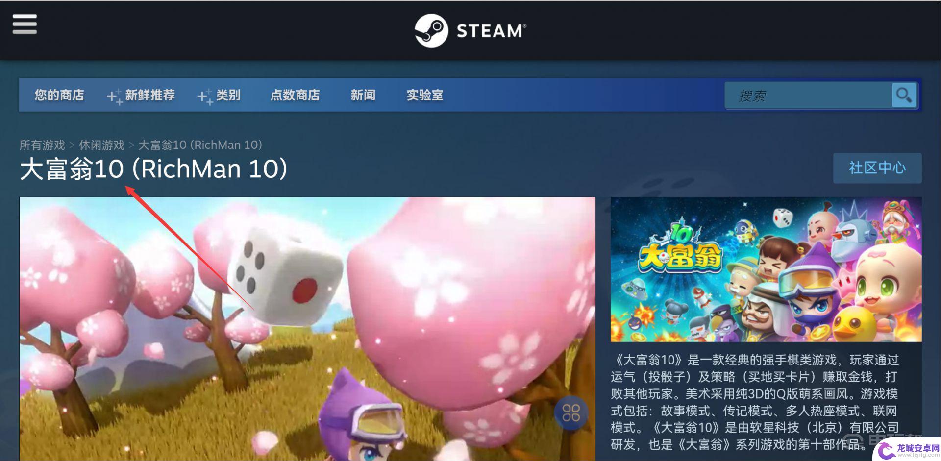 steam大富翁买哪个 《大富翁10》steam值得购买吗