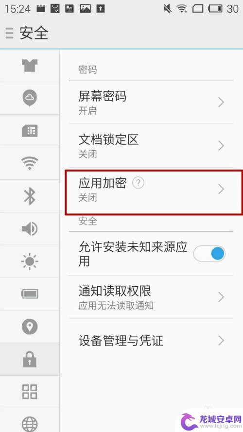 魅族2手机怎么设置密码 魅族手机应用加密设置方法
