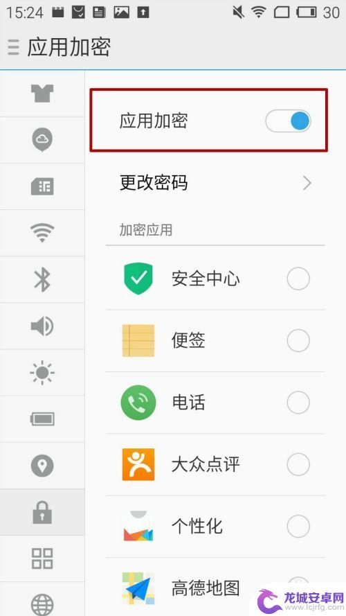 魅族2手机怎么设置密码 魅族手机应用加密设置方法