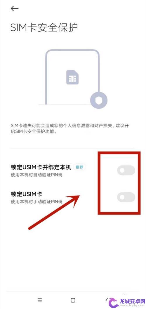 小米手机如何绑定sim 如何在小米手机上启用SIM卡安全保护