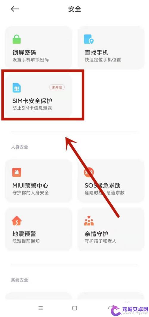 小米手机如何绑定sim 如何在小米手机上启用SIM卡安全保护