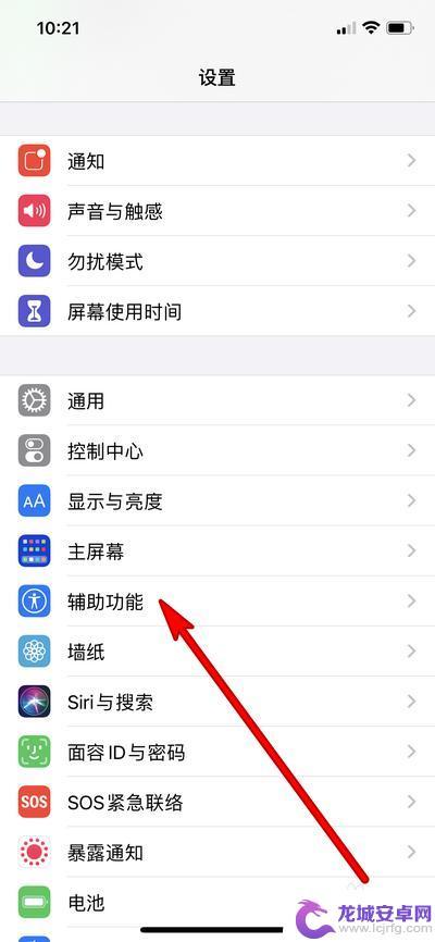 iphone12手机屏幕上小圆点怎么设置 iPhone12小圆点隐藏方法