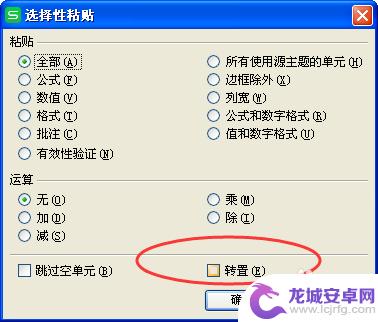 用手机怎么表格怎么调竖向 如何将Excel表格中的横向数据转为竖向数据