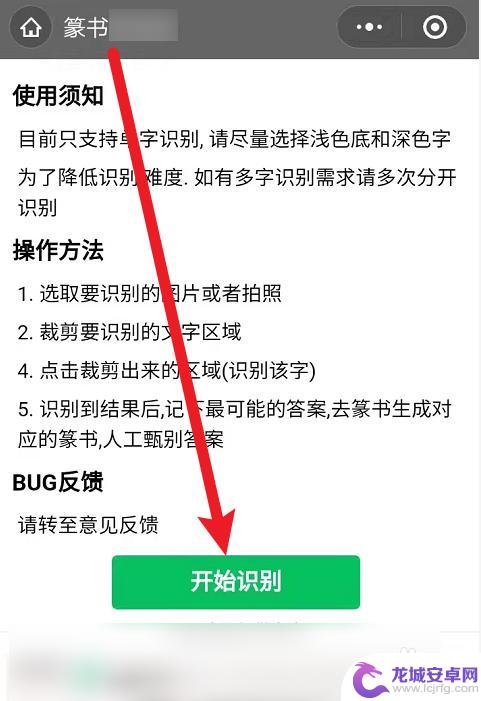 怎么用手机辨认小篆 篆字字体识别扫一扫工具