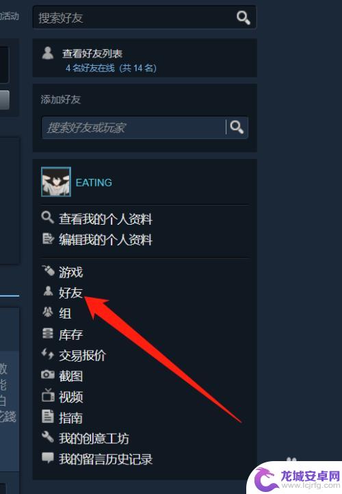 steam获取好友链接 如何查看Steam好友链接