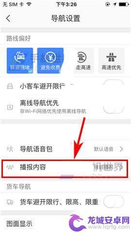 手机高德怎么查看播报设置 高德地图app怎么设置播报语音详细