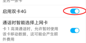 华为手机怎样使用4g网络 华为手机4G网络优先设置步骤