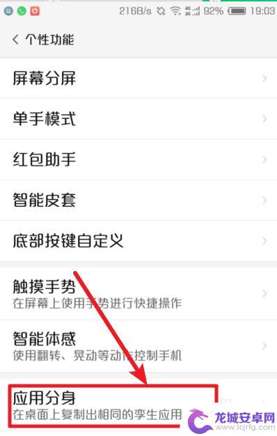 努比亚手机怎么重新分身 努比亚手机应用分身怎么使用