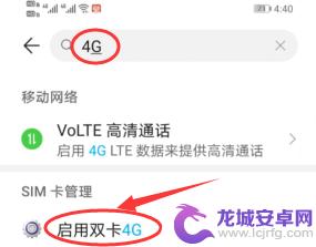 华为手机怎样使用4g网络 华为手机4G网络优先设置步骤