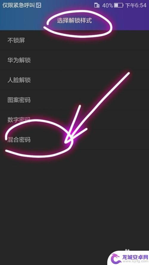 手机密码锁样式怎么样设置 混合密码解锁样式设置教程