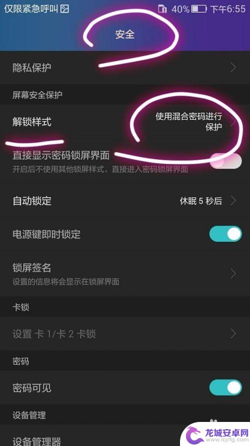 手机密码锁样式怎么样设置 混合密码解锁样式设置教程