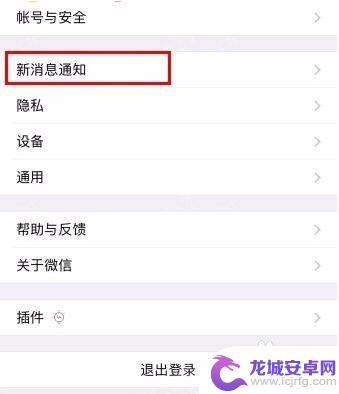 手机微信免打扰怎么设置 微信消息免打扰的设置方法