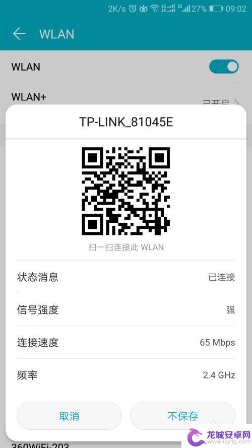 怎么显示手机wifi密码 如何查看手机连接的WiFi密码