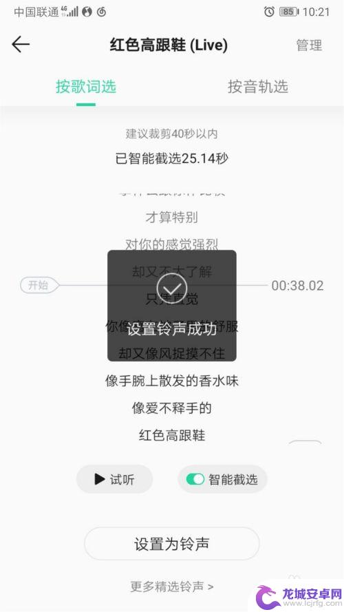 为什么qq铃声设置手机来电系统显示失败 QQ音乐无法设置铃声怎么办