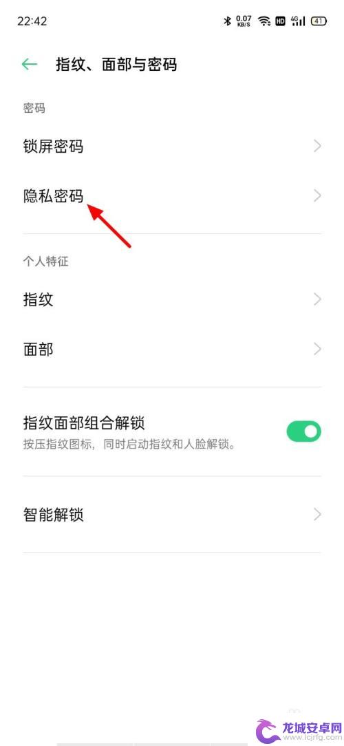 oppo手机如何删除隐私 oppo手机如何清除隐私密码