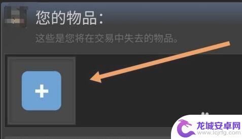 手机steam如何发起报价 Steam手机版交易报价发送方法