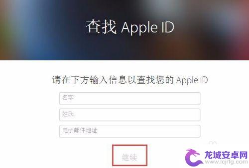 手机没有id怎么办啊 苹果Apple ID密码忘记怎么办