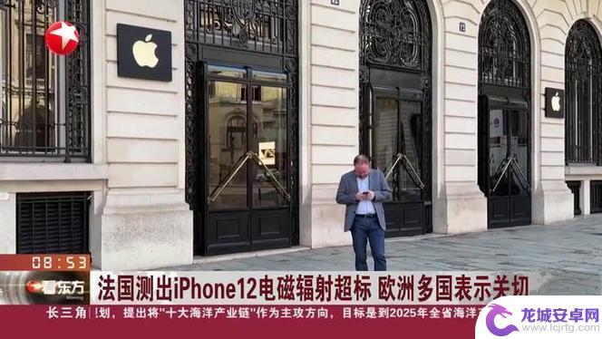 iPhone 12电磁辐射检测“超标”遭法国禁售，引起欧盟连锁反应