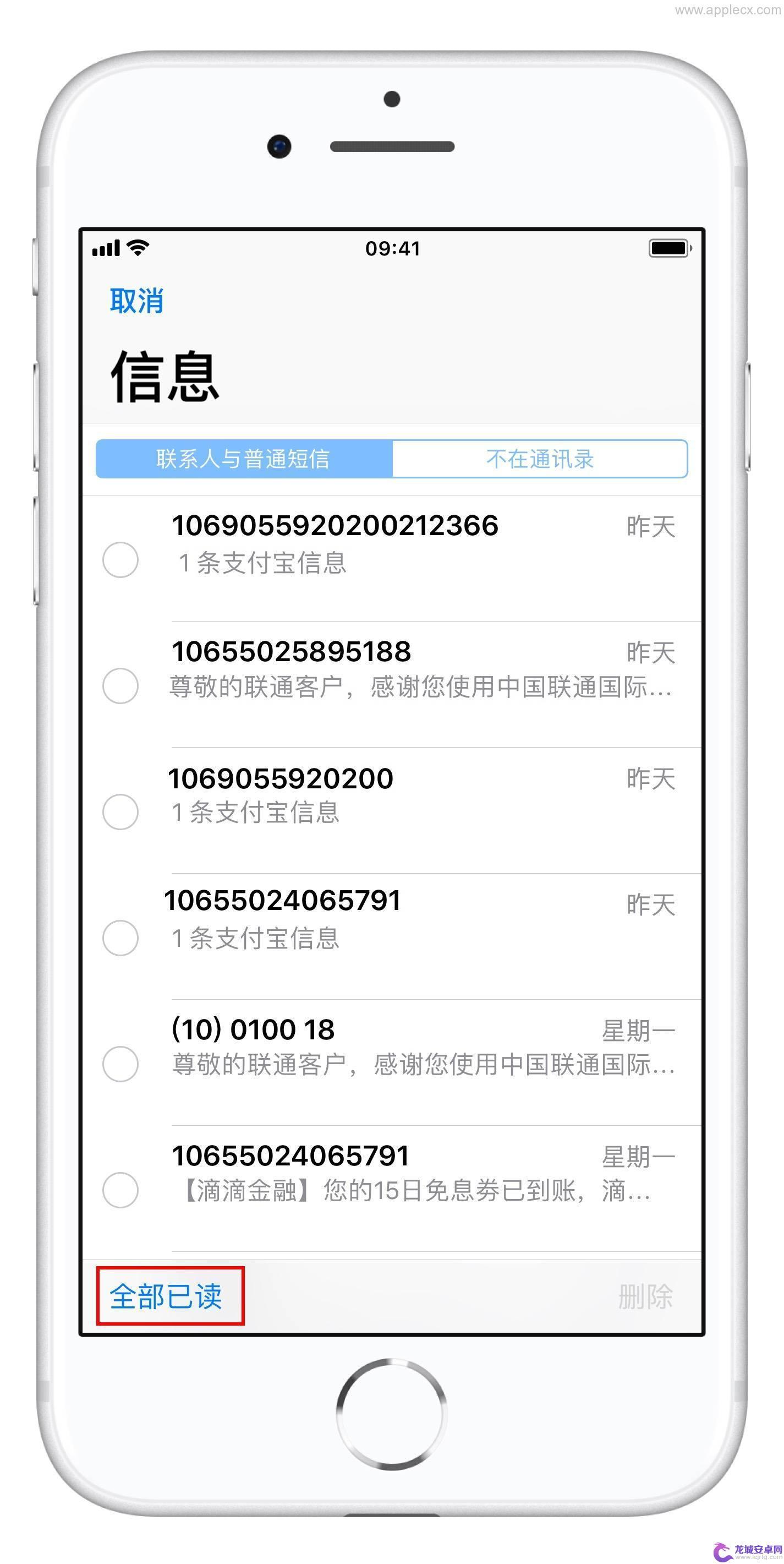 苹果手机信息怎么全部已读 如何在苹果iPhone手机上批量标记未读短信为已读