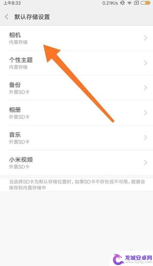 红米手机设置sd卡为内置存储 怎么将红米手机默认存储位置改成SD卡