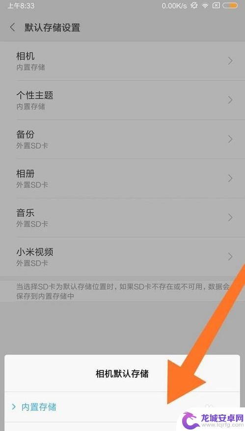 红米手机设置sd卡为内置存储 怎么将红米手机默认存储位置改成SD卡