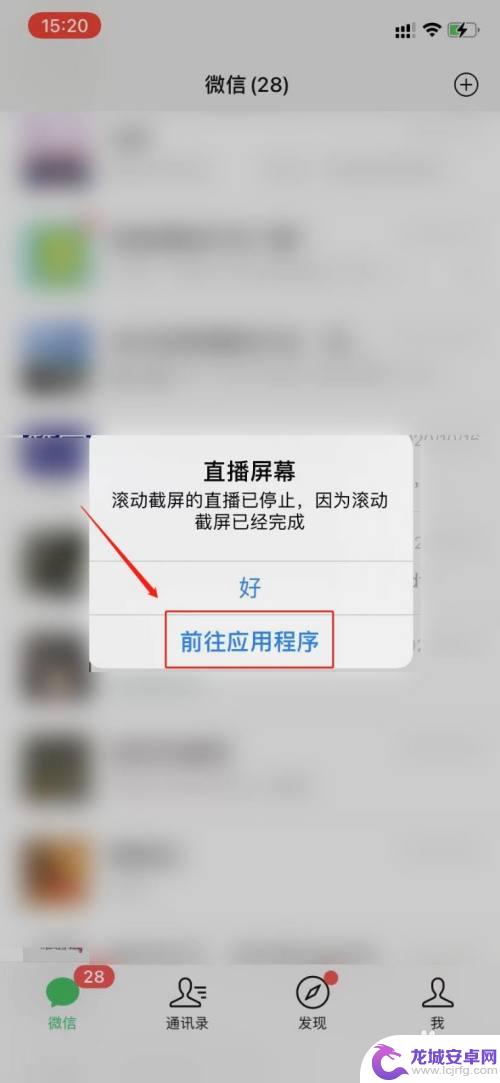 iphone滚屏截图怎么弄 苹果手机滚动截屏教程