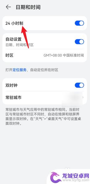华为手机怎样调节时间24小时制 华为手机时间格式修改为24小时制