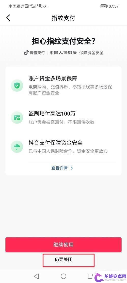 抖音支付指纹异常(抖音支付指纹异常怎么解决)