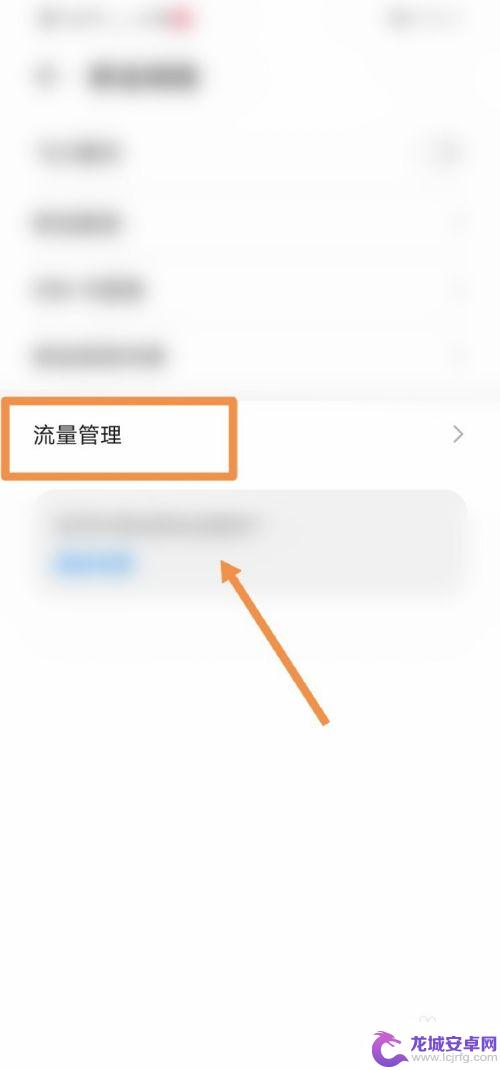 怎么让手机显示流量使用情况 华为手机流量使用情况显示方法