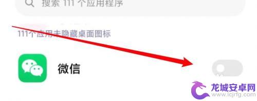 小米手机隐藏微信图标 小米手机微信隐藏功能无法显示怎么办