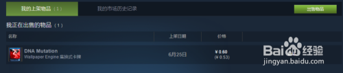 steam出售东西如何确认 如何在Steam市场上出售库存物品