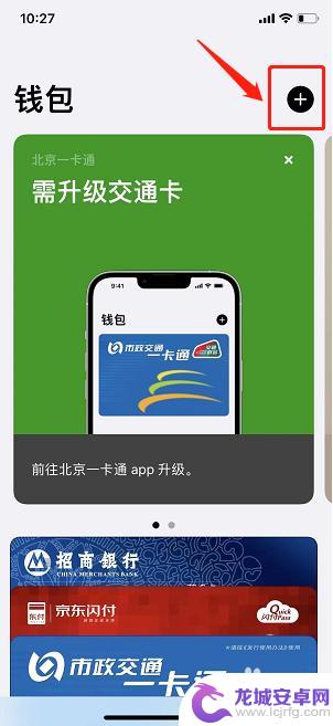 苹果手机怎么nfc 苹果手机如何绑定公交卡NFC