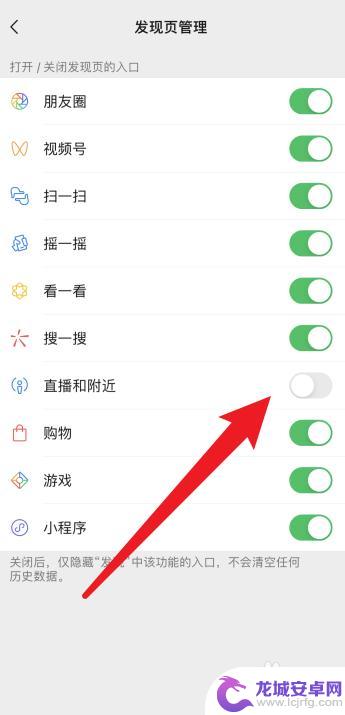如何关闭手机微信中的直播 怎样关闭微信直播