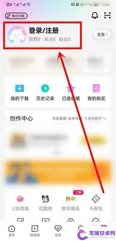 优酷如何切换账号登录手机 优酷账号切换登录操作指南