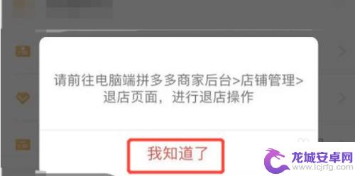 手机如何退拼多多店铺 手机上拼多多退店的具体方法