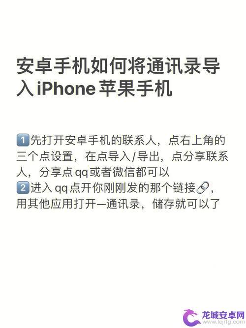 怎么从安卓手机把通讯录传到iphone 安卓手机通讯录如何导入苹果手机