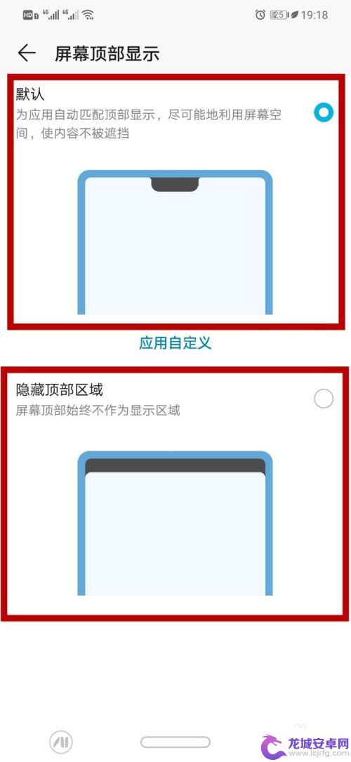 如何开启刘海屏华为手机 华为手机刘海屏的屏幕顶部显示方式如何调整