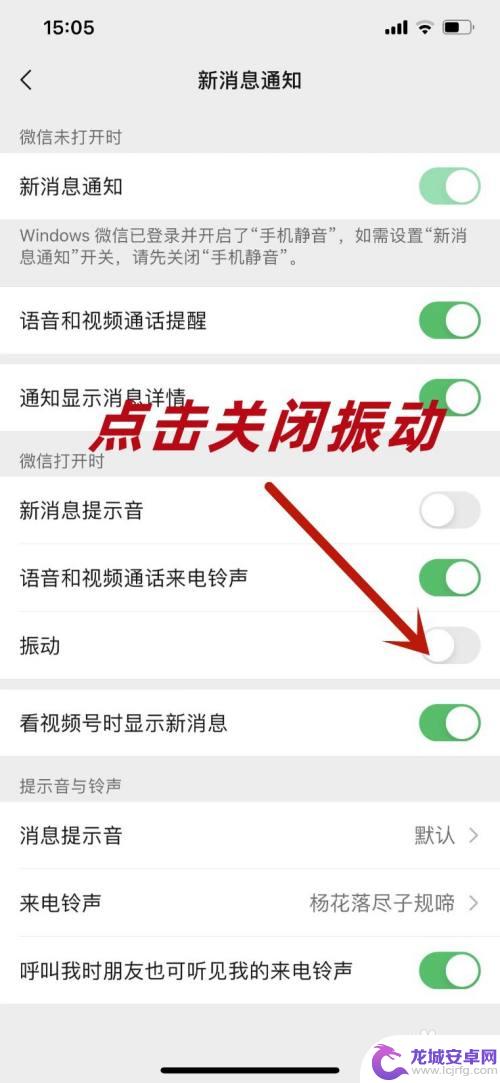 怎么把手机通知消息的震动关了呢 手机微信如何取消打开时的消息振动提醒