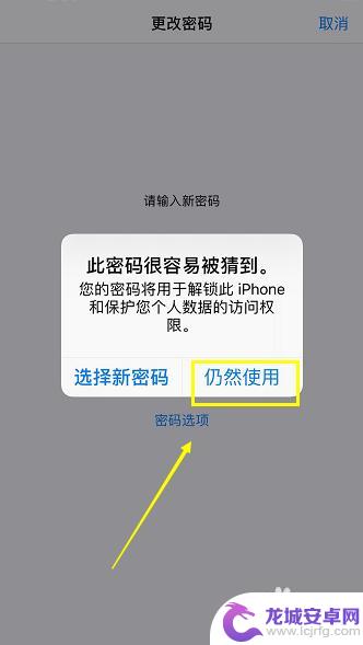 苹果手机怎么改锁头 iPhone如何修改锁屏密码