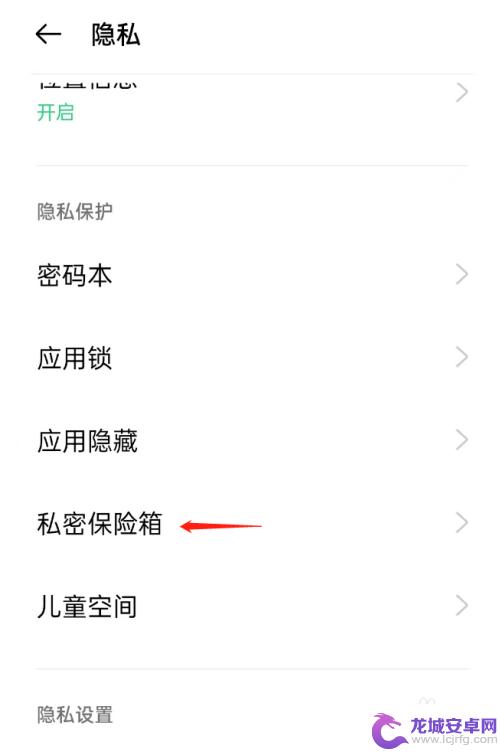 oppo设为私密相册怎么找到 oppo手机私密相册密码设置